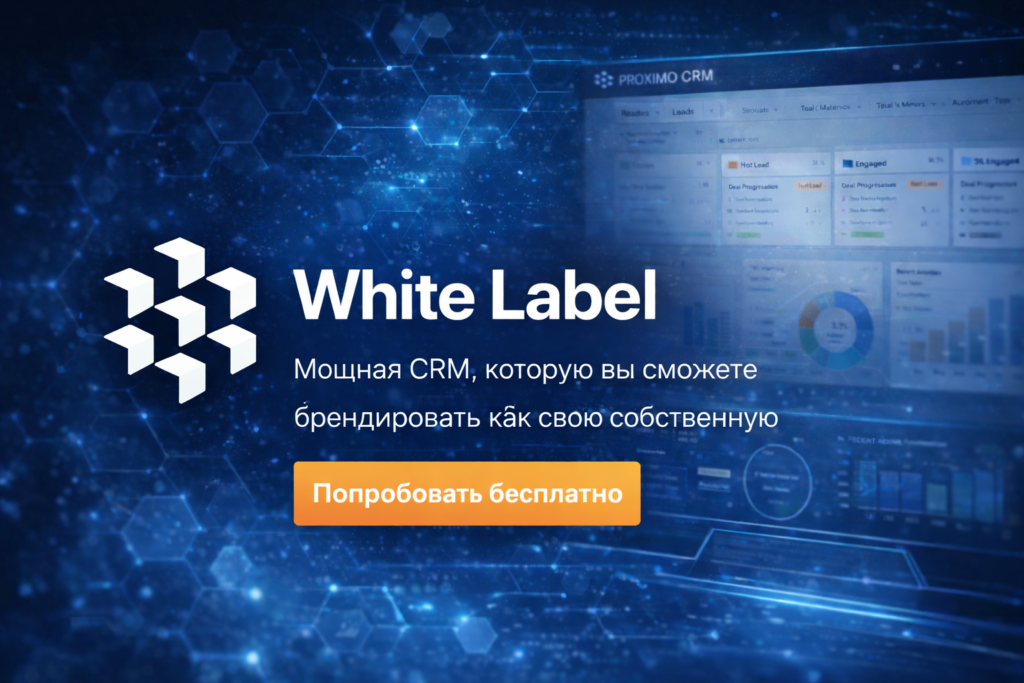 ProximoCRM — CRM для брокерского бизнеса