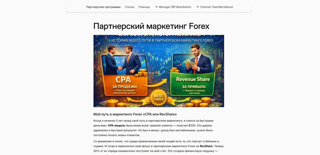 сайт партнёрских программ Forex